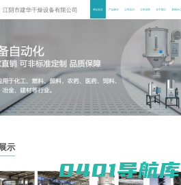 气流干燥设备，振动流化床干燥机，闭路循环干燥器-江阴市建华干燥设备有限公司
