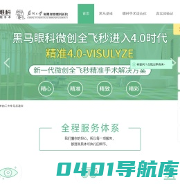 杭州黑马眼科只做近视手术更专业.设有全飞秒，半飞秒，全激光，针对不同近视人群，采用不同方式，满足摘镜需求！