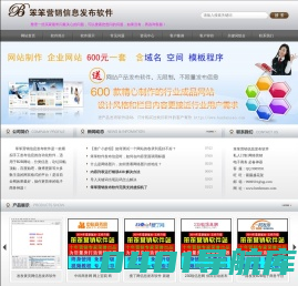 笨笨营销-B2B信息发布软件|万能群发推广系统-笨笨营销出品