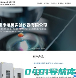 鼓风干燥箱,高温干燥箱-扬州市培英实验仪器有限公司