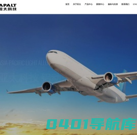 亚太轻合金（南通）科技有限公司