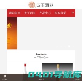 河南四五酒业有限公司