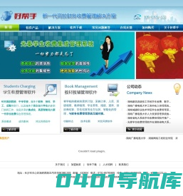 好帮手高校信息化系统