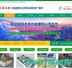 沙盘模型公司_沙盘模型制作厂家_模型公司网站建设推广优化