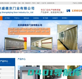 北京卷帘门维修-车库门维修-北京盛德京商贸有限公司