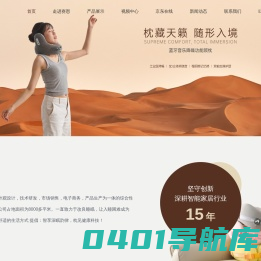 深圳赛恩智能家居-记忆枕十大品牌-功能旅行枕-智能睡眠枕头-深圳市赛恩智能家居科技有限公司