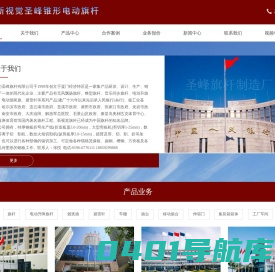 网站首页 --- 旗杆-厦门圣峰旗杆有限公司