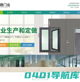 重庆万鼎门业有限公司