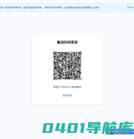 DDNSTO远程控制