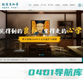 阳明心学_功夫阳明学院_致用良知学_心学共学_盘子老师_阳明心苑