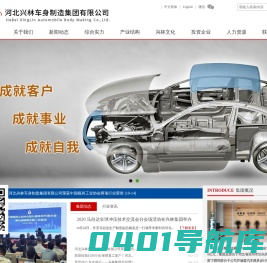 河北兴林车身制造集团有限公司
