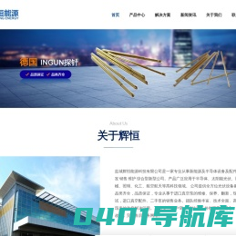 盐城辉恒能源科技有限公司