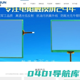 触摸屏_液晶屏_医疗设备_金融设备_共交通设备_车载导航_航天设备-深圳市长盛威光电科技有限公司
