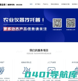 科研仪器-农业仪器-分析仪器-托普仪器