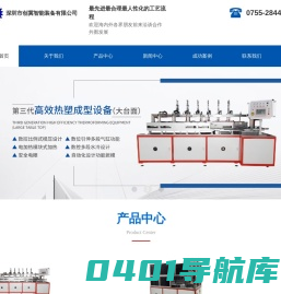 深圳高压成型机-热弯成型机厂家-IMD设备报价-深圳市创冀智能装备有限公司