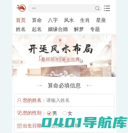 免费算命_算命最准_生辰八字算命_算卦风水_生肖星座-仙指阁算命网