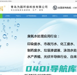 青岛为园环保科技有限公司-