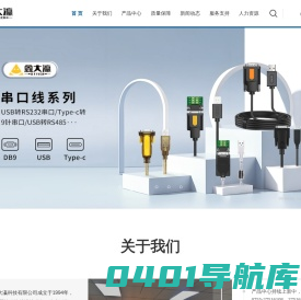 深圳|连接线厂家|USB线|USB连接线|USB转换连接线|Console调试线|SCSI连接线|网络工控连接线|USB延长线-鑫大瀛科技有限公司