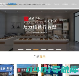 福建兴东方眼镜有限公司