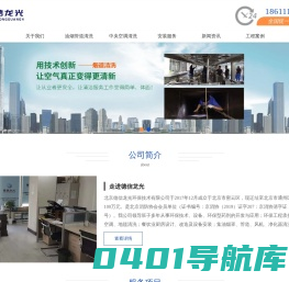 管道清洗_油烟管道清洗_烟道清洗_中央空调清洗_北京德信龙光环保技术有限公司