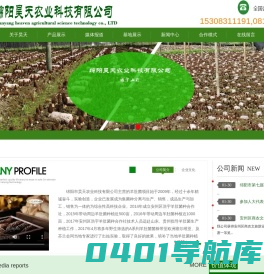 绵阳昊天农业科技有限公司