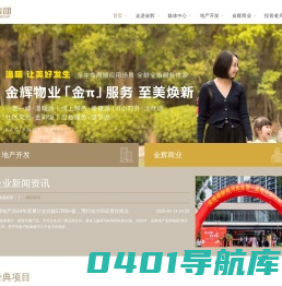 金辉集团-金辉地产-金辉控股（集团）有限公司