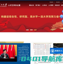 太原理工大学人才工作办公室