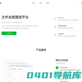 WuliHub - 文件预览平台（HTML托管、3D文件预览）