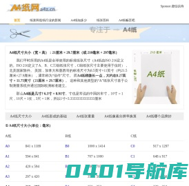 A4纸尺寸大小是多少？A4纸价格是多少？ - A4纸网