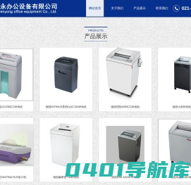 上海森永办公设备有限公司