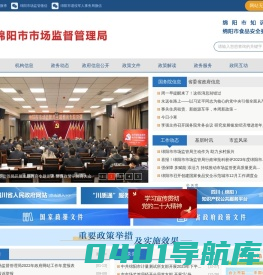 绵阳市市场监督管理局