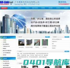 广州都联信息科技有限公司官方网站