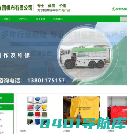 北京德益方圆帆布有限公司-苫布,篷布,帆布,PVC篷布,三防篷布,吨袋,棉门帘,机械罩,遮阳棚,野营帐篷,防雨车棚