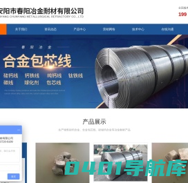 安阳市春阳冶金耐材有限公司