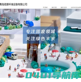 青岛荏原 - Home  - 垃圾焚烧发电,污泥干化焚烧,生物质焚烧,工业废弃物焚烧,耐磨防腐,固废处理专用辅机,烟气处理,大型铆焊件制造,燃油燃气锅炉,燃油锅炉,燃气锅炉,工业锅炉,垃圾焚烧,环境协调,焚烧炉,锅炉,干燥机,辅机,脱硫脱酸除尘设备,堆焊,容器,环保,垃圾焚烧-青岛荏原 | EBARA CORPORATION