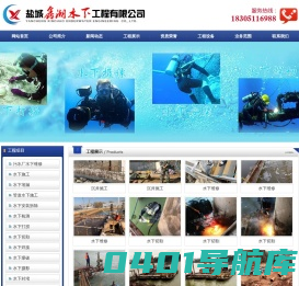 盐城鑫潮水下工程有限公司