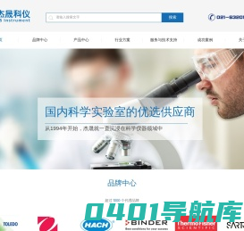 上海杰晟科学仪器有限公司——科学实验室的优选供应商(实验室设计建设、实验仪器设备、技术服务支持等)