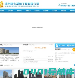 建大基础工程|滨州建大基础工程-滨州建大基础工程有限公司