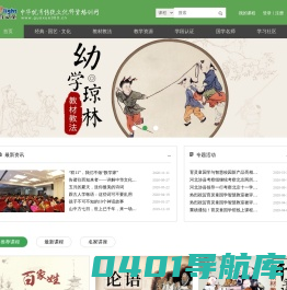 中华优秀传统文化师资培训网