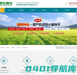 河南德宏种业股份有限公司