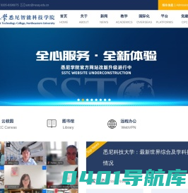 东北大学悉尼智能科技学院 | SSTC, NEU
