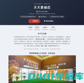 天天爱婚恋网