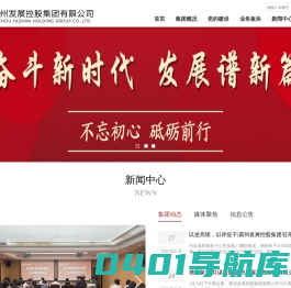 霸州发展控股集团有限公司