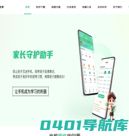 家长守护助手软件 -游戏防沉迷,陪伴您的孩子健康成长