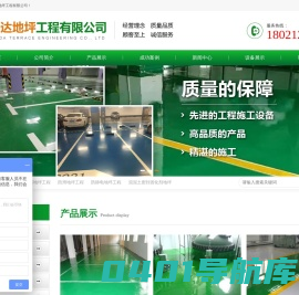 苏州磊达地坪工程有限公司|PVC塑胶地板|防腐地坪工程|防滑地坪工程|防静电地坪工程|环氧树脂地坪工程|混泥土密封固化剂地坪|停车场地坪工程|无尘净化车间工程|运动场地坪I程
