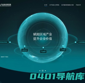机器人研发-机器人成果转化-技术服务平台-上海机器人产业技术研究院