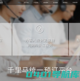 千里马|万迅|酒店管理系统|酒店PMS系统|POS|酒店OTA直连|CRS|CRM|酒店直销