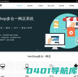 VenShop-网店系统开发|响应式布局网站建设