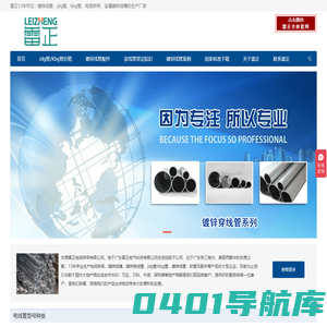 镀锌穿线管_jdg管/kbg管生产厂家-广东雷正电气