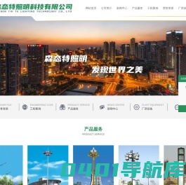 __扬州森态特照明科技有限公司